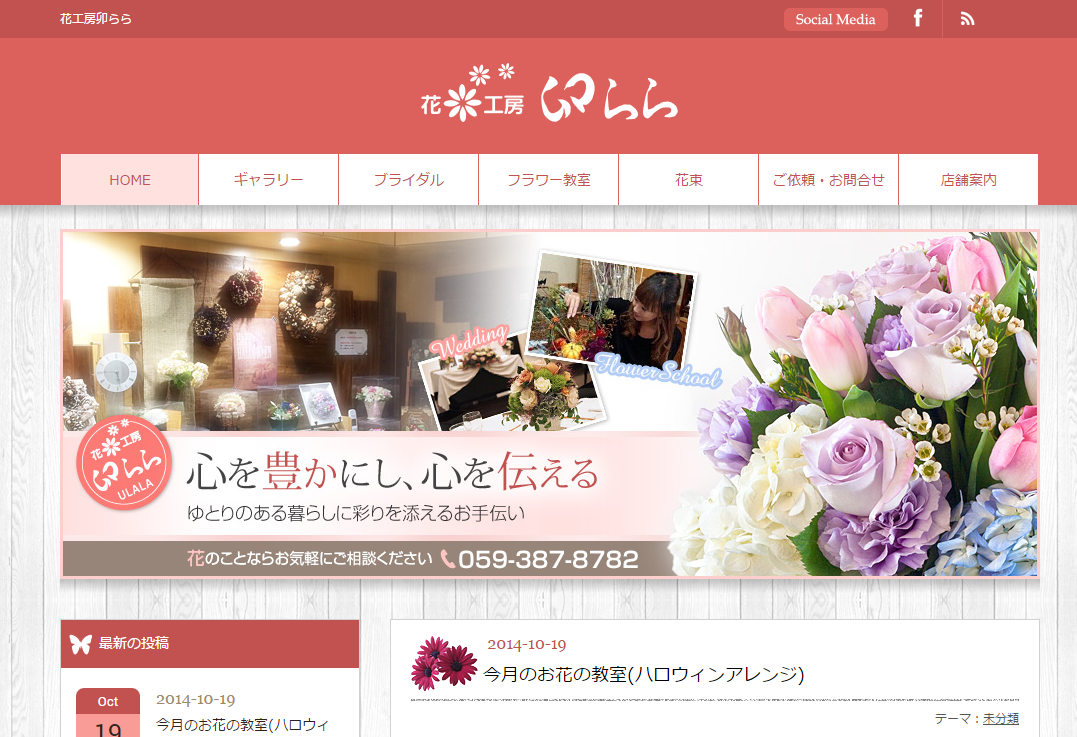 ご注文(ご依頼)・教室(花遊び)など、お問い合わせ | 鈴鹿市南江島町に 
